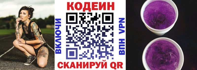 Кодеиновый сироп Lean Purple Drank  купить наркотик  Нерчинск 